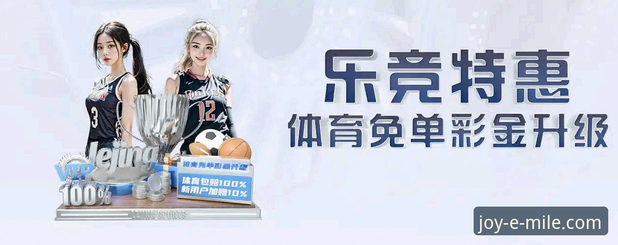 米乐体育平台为何成为移动端体育娱乐的首选？深度解析其核心优势与下载路径